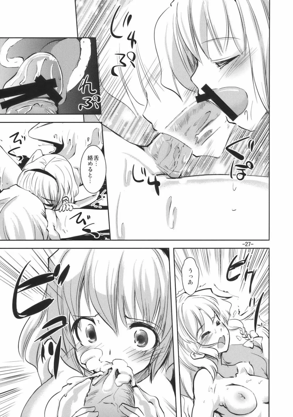 ラブアリ Page.27