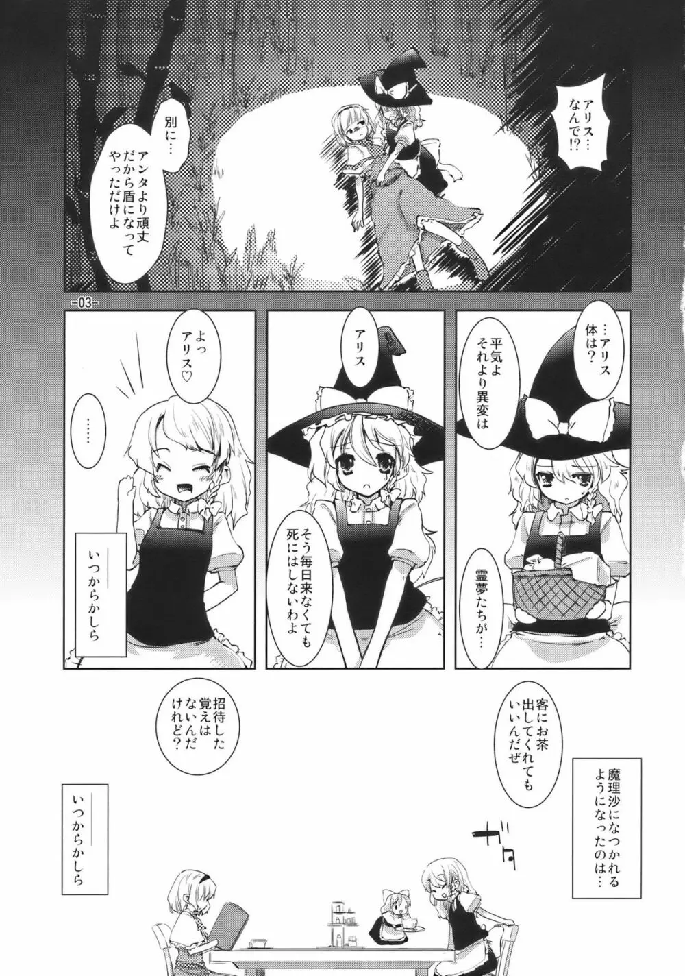 ラブアリ Page.3