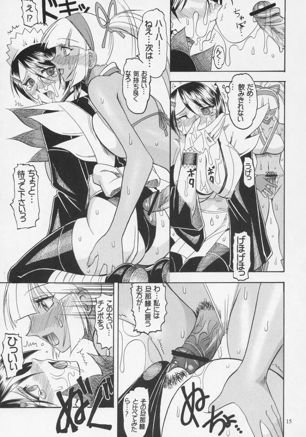 SEMEDAIN G WORKS vol.27 - イチロク Page.14