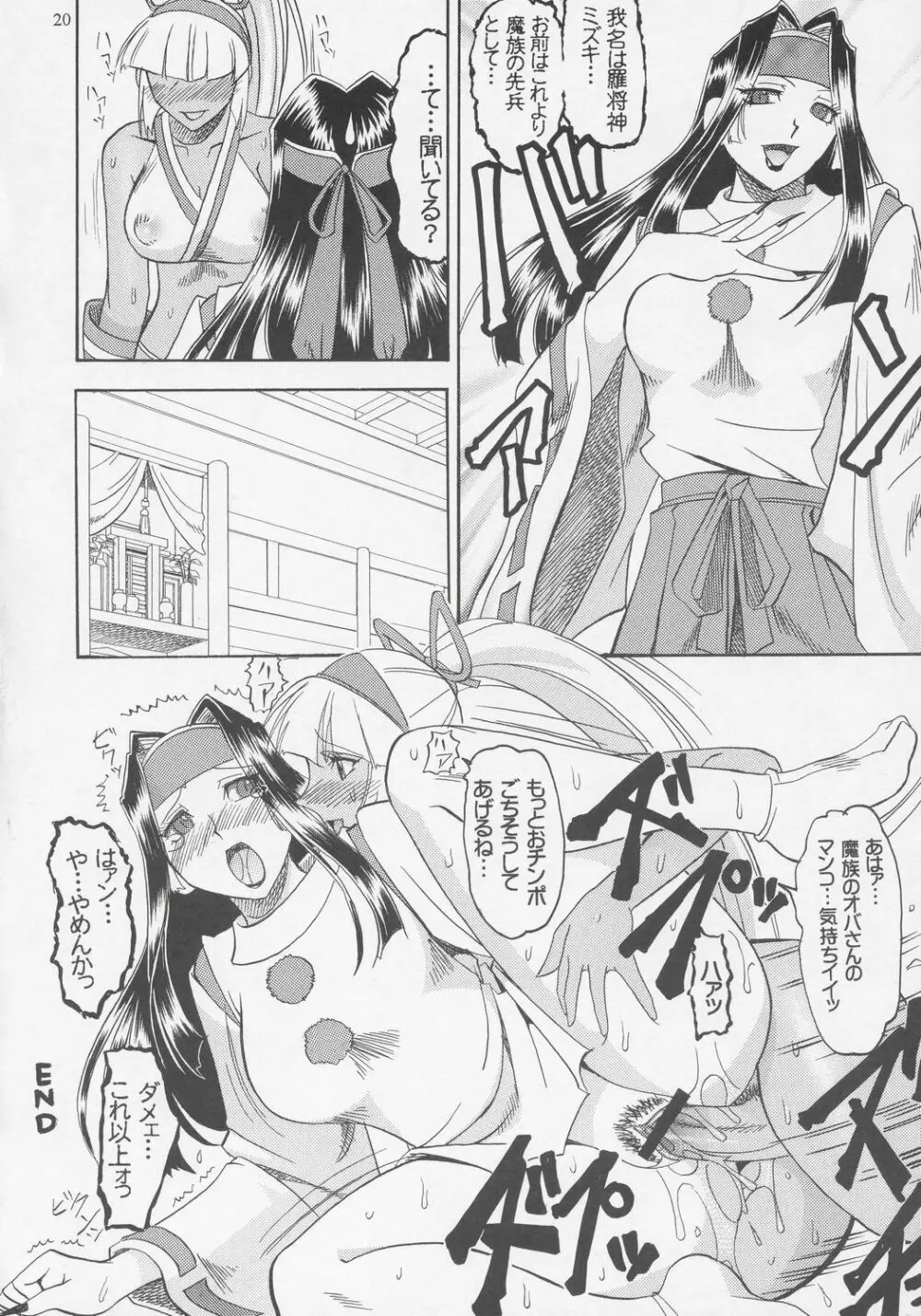 SEMEDAIN G WORKS vol.27 - イチロク Page.19