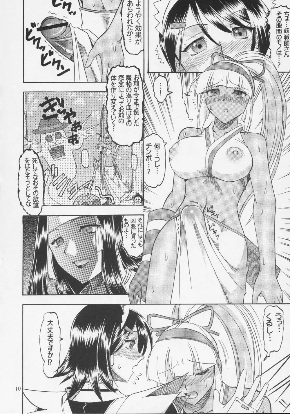 SEMEDAIN G WORKS vol.27 - イチロク Page.9