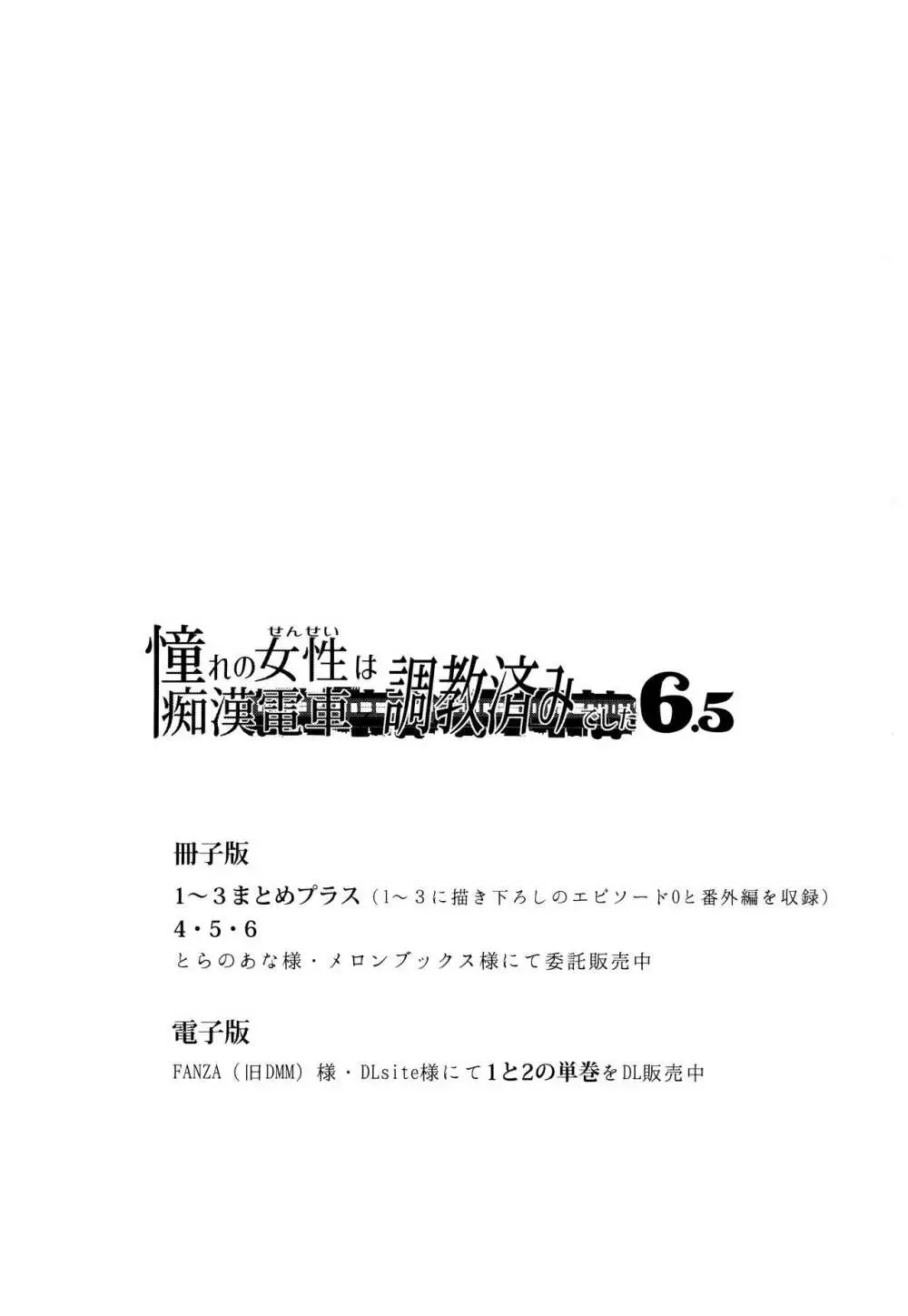 憧れの女性は痴漢電車で調教済みでした6.5 Page.16