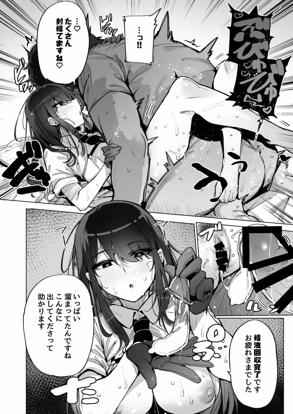 あなたの種回収します Page.15