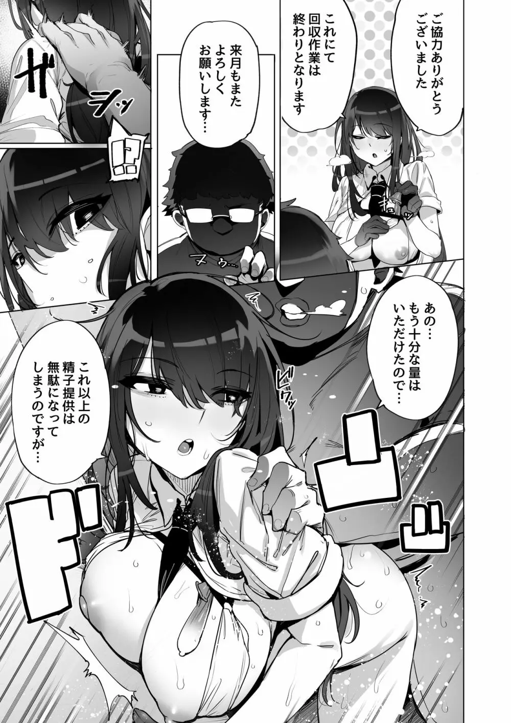 あなたの種回収します Page.16