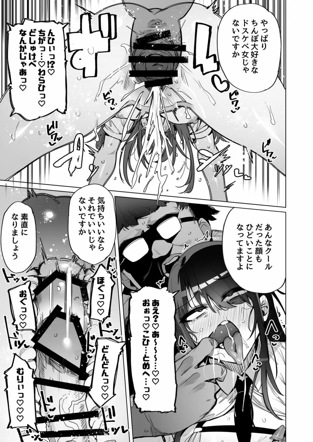 あなたの種回収します Page.20