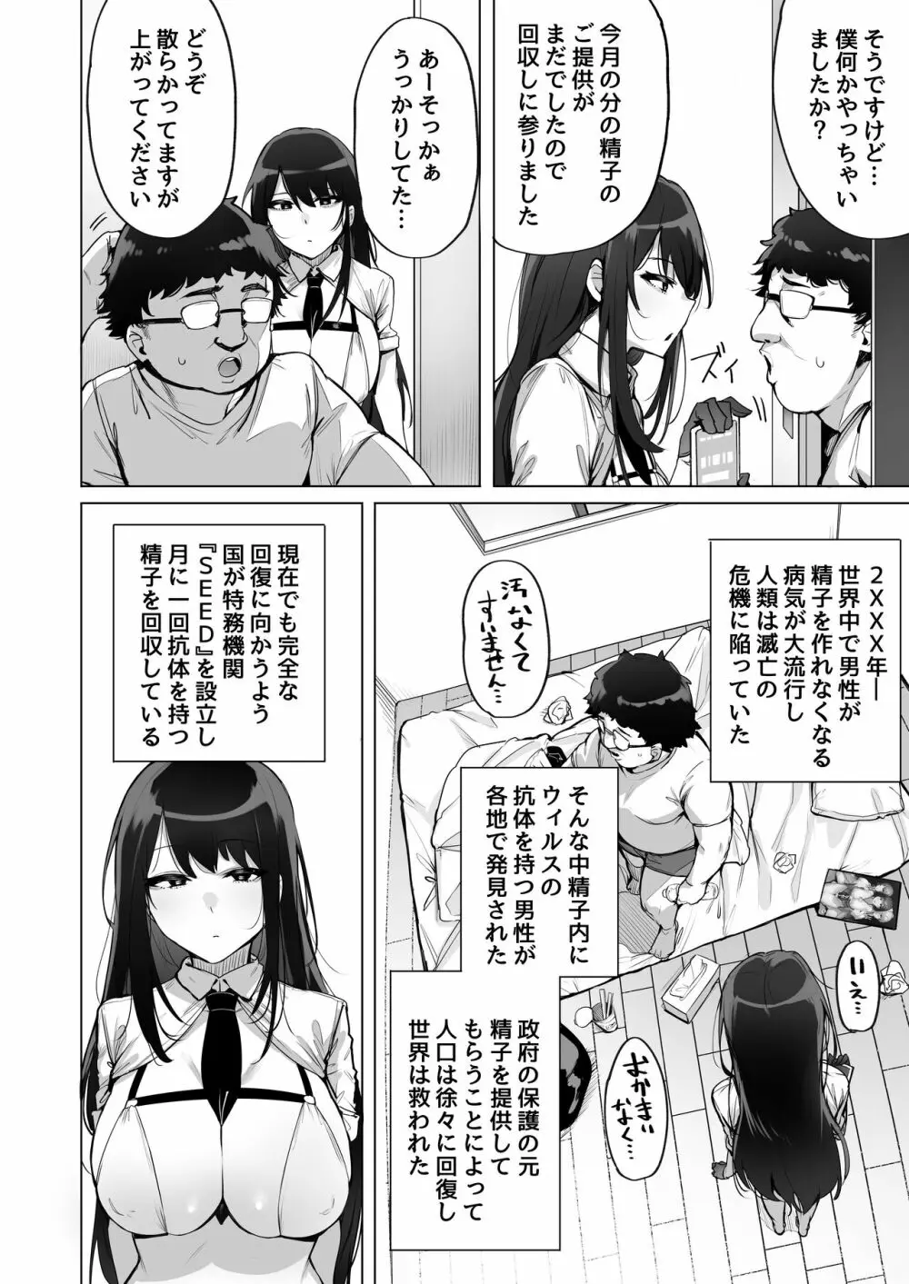 あなたの種回収します Page.3