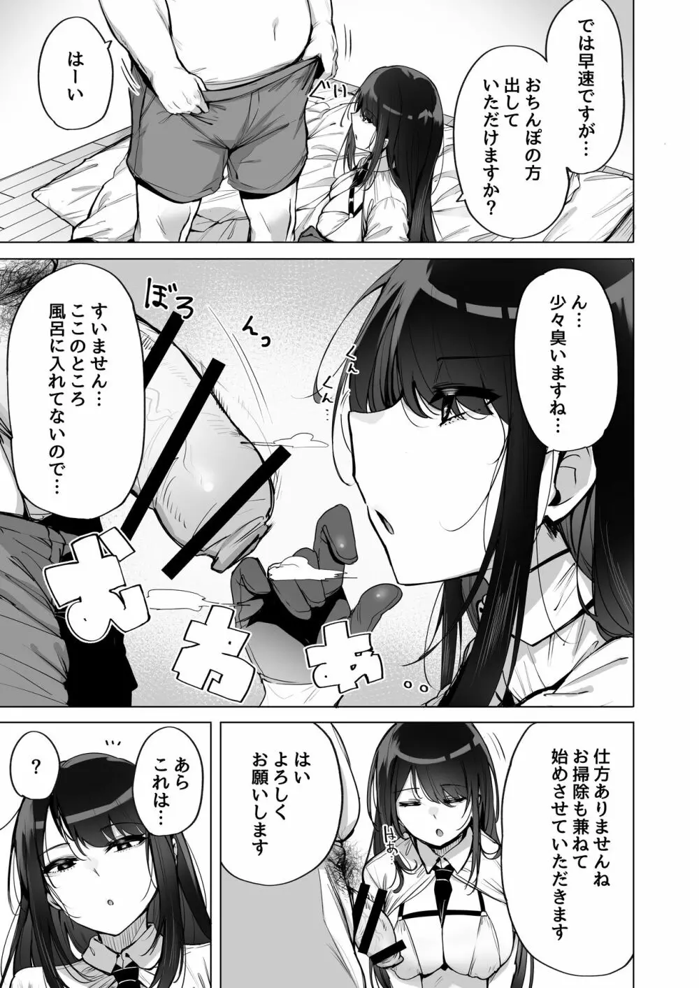 あなたの種回収します Page.4