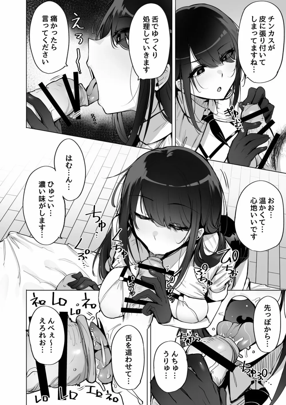 あなたの種回収します Page.5