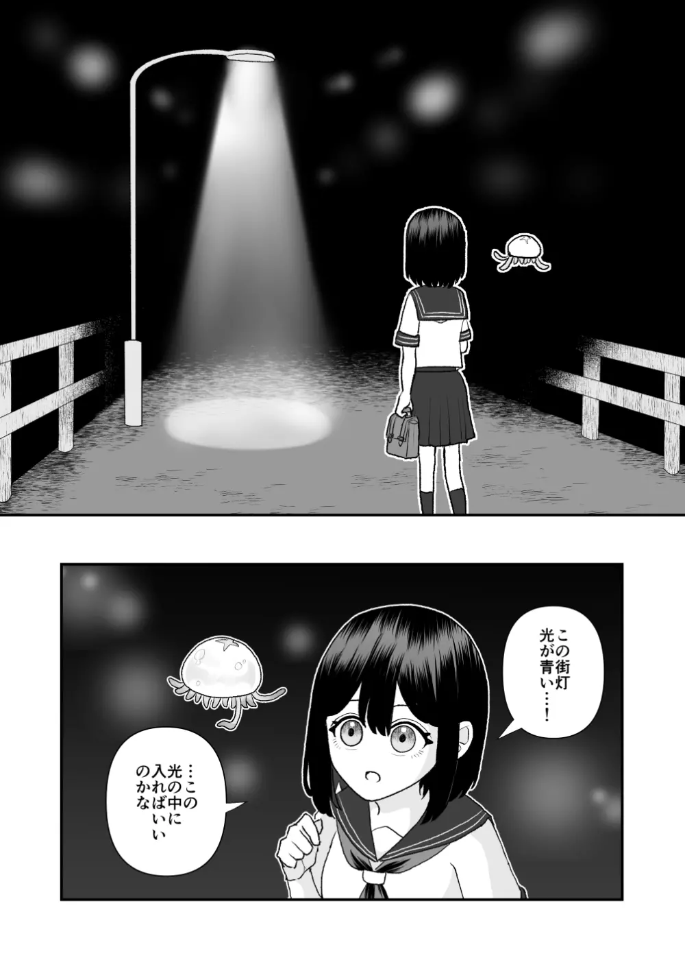 異界異種姦～触手の恩返し～ Page.30