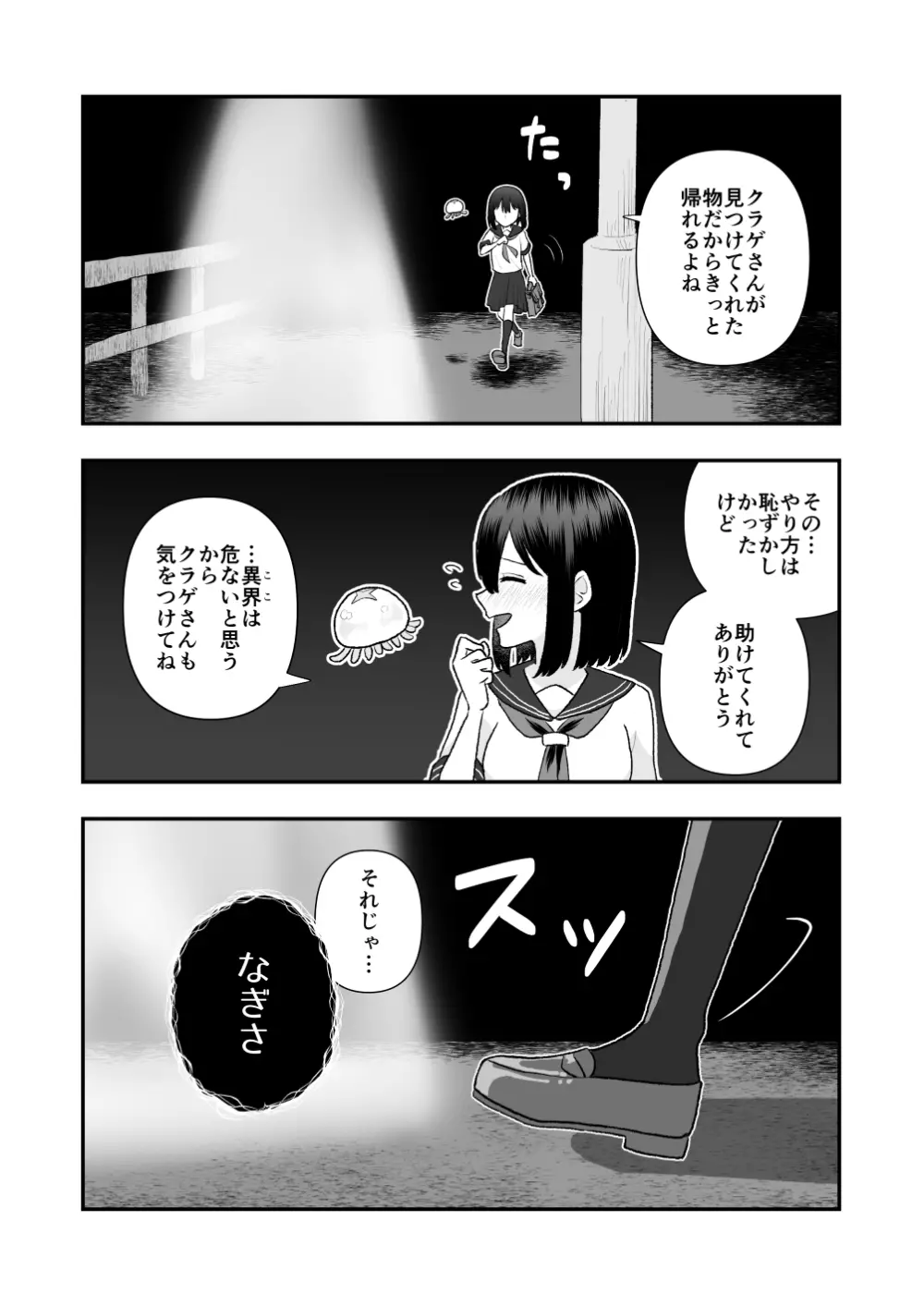 異界異種姦～触手の恩返し～ Page.31