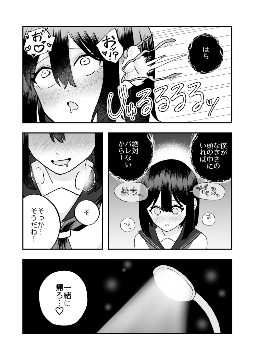 異界異種姦～触手の恩返し～ Page.35