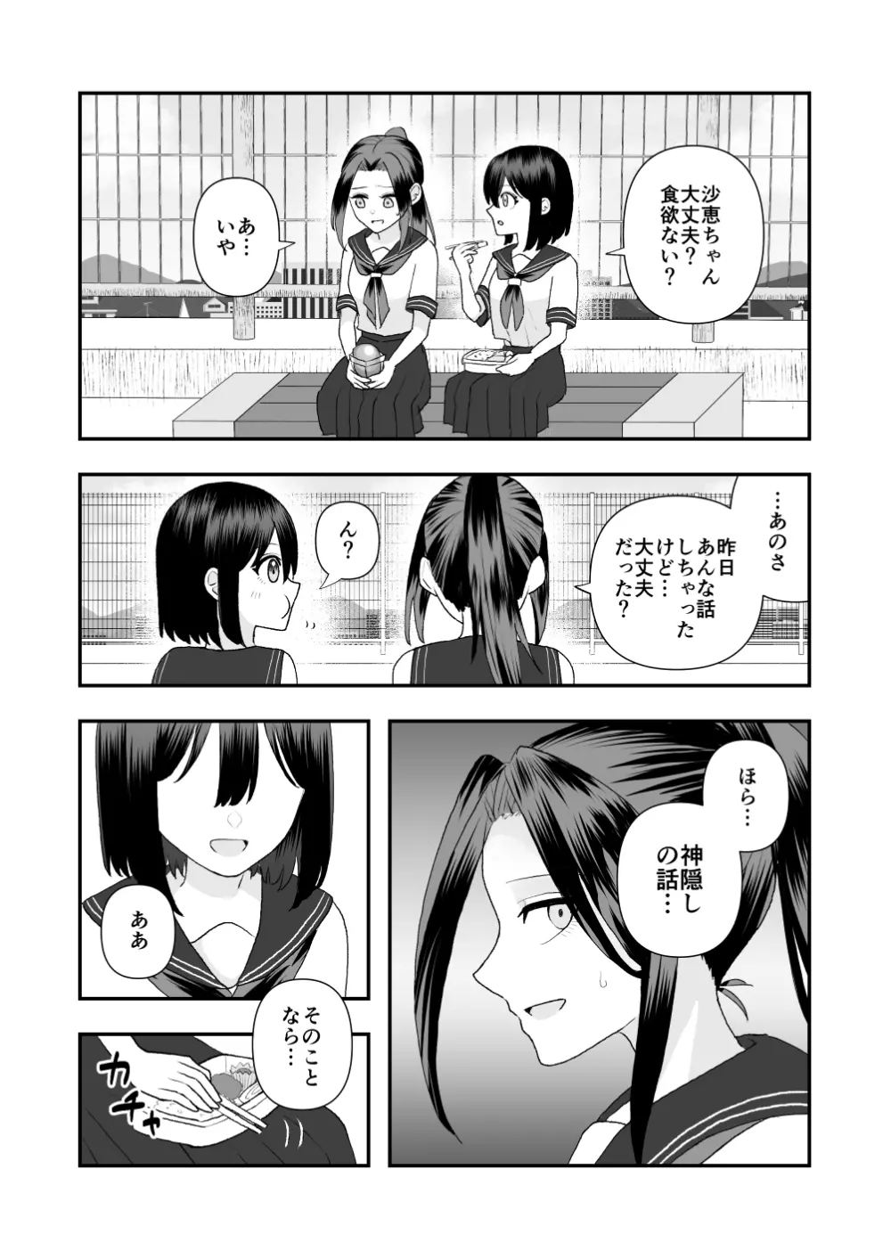 異界異種姦～触手の恩返し～ Page.38