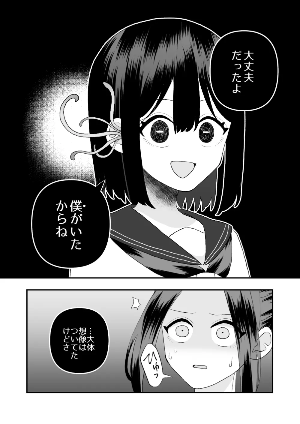 異界異種姦～触手の恩返し～ Page.39