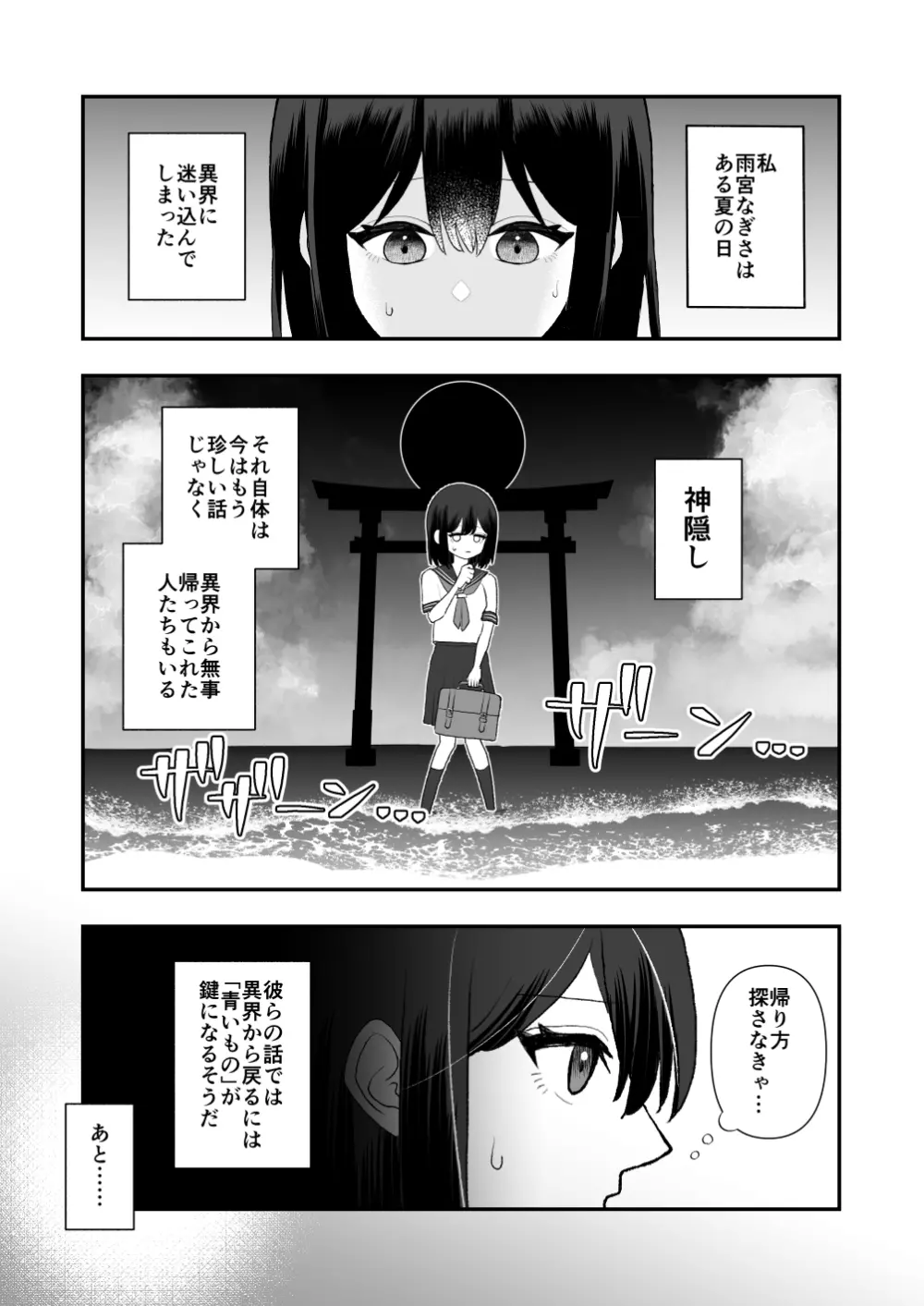 異界異種姦～触手の恩返し～ Page.4