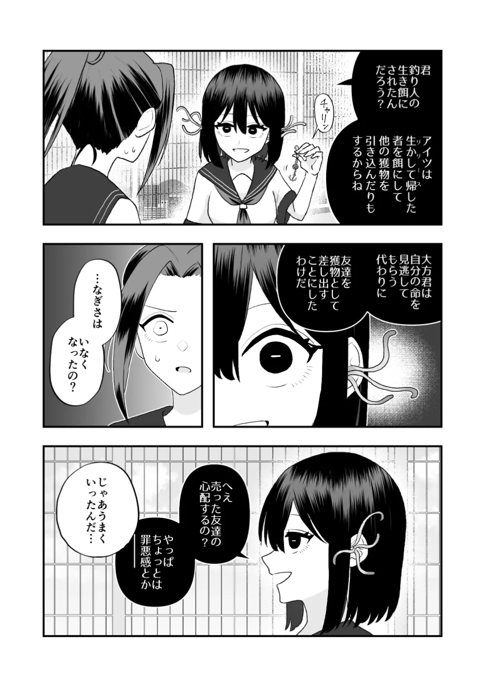 異界異種姦～触手の恩返し～ Page.40