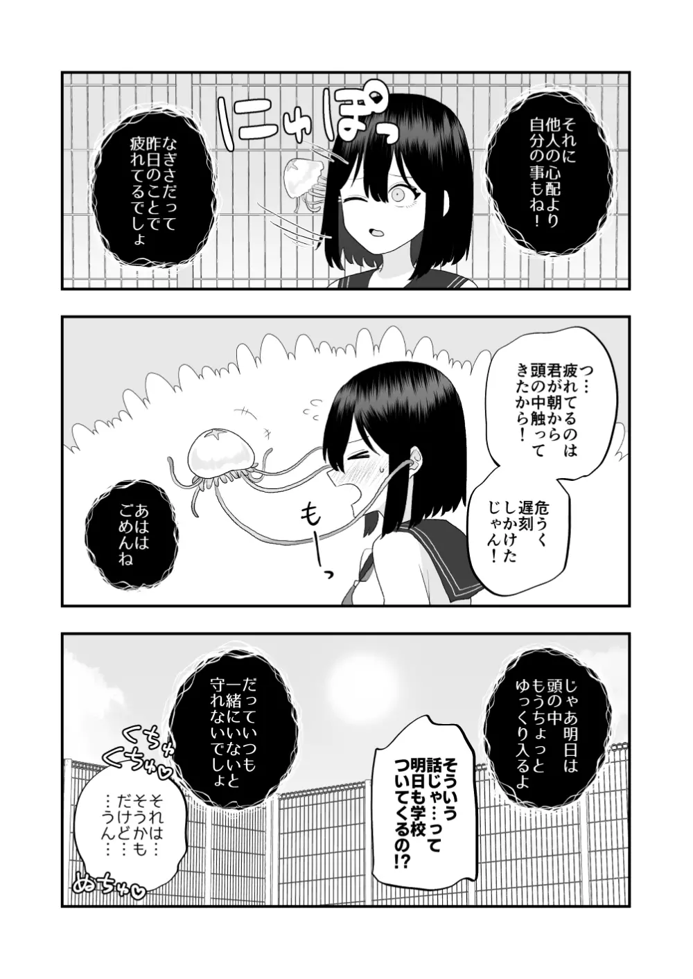 異界異種姦～触手の恩返し～ Page.45