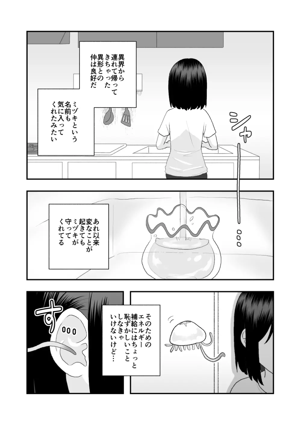 異界異種姦～触手の恩返し～ Page.47