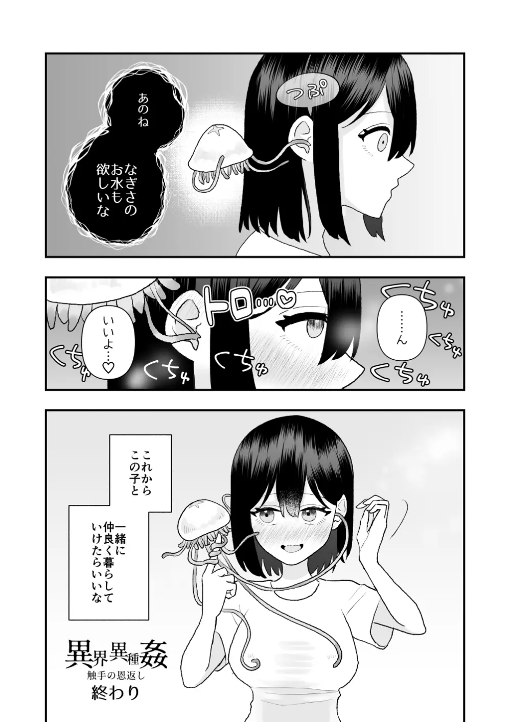 異界異種姦～触手の恩返し～ Page.48