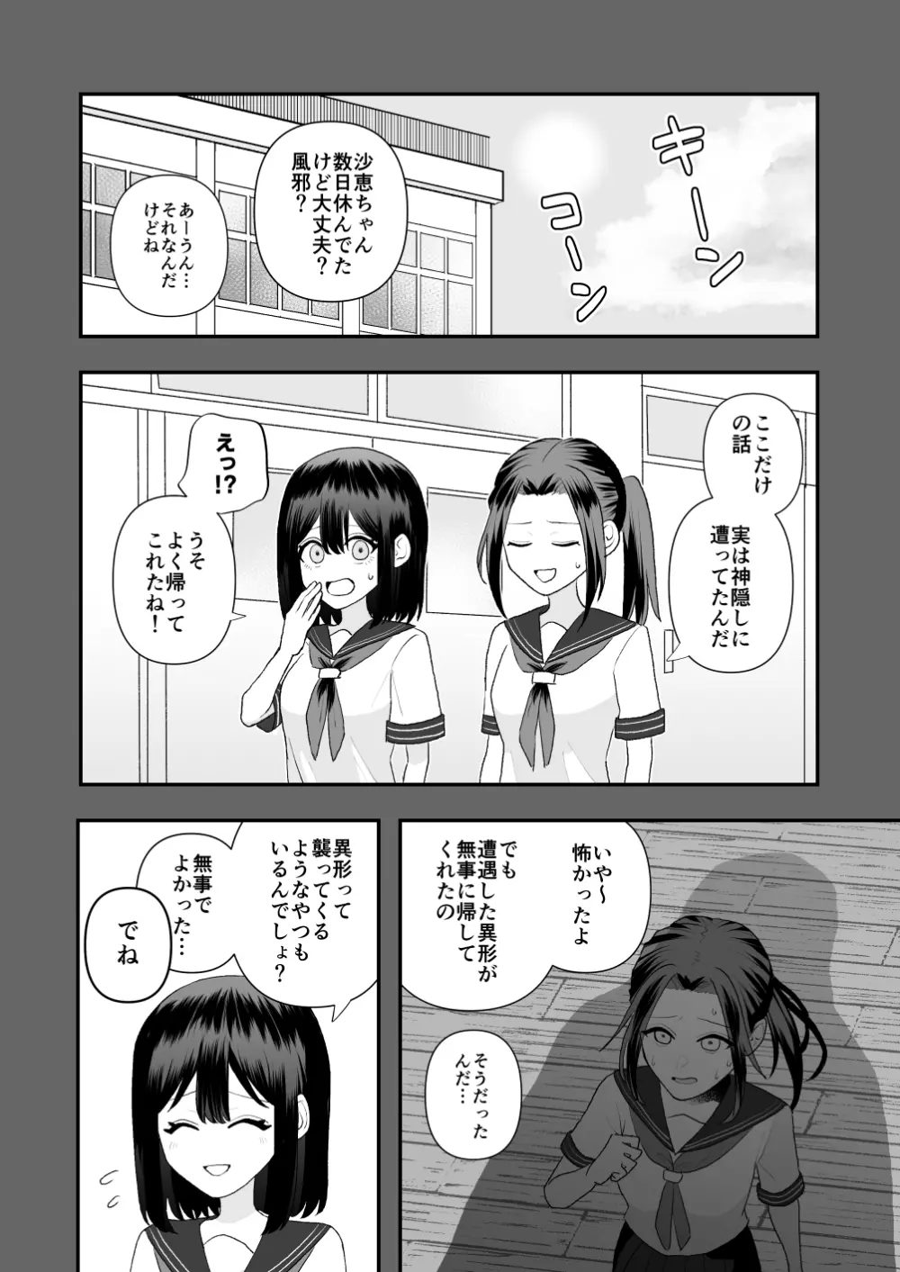 異界異種姦～触手の恩返し～ Page.5