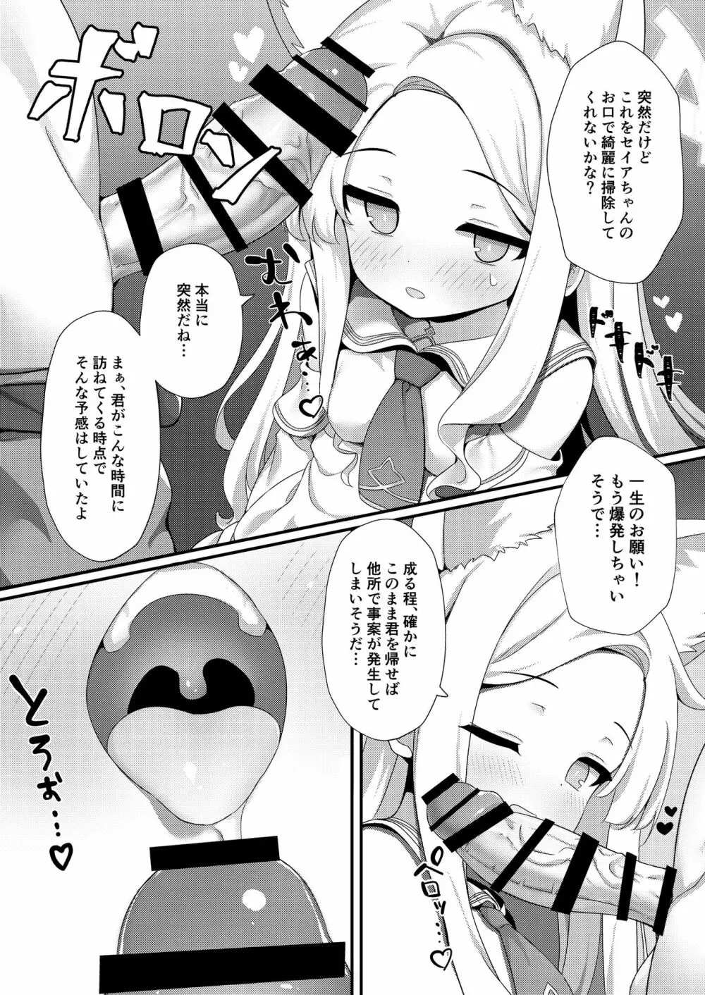 やぁ、先生…今日もするかい? Page.4