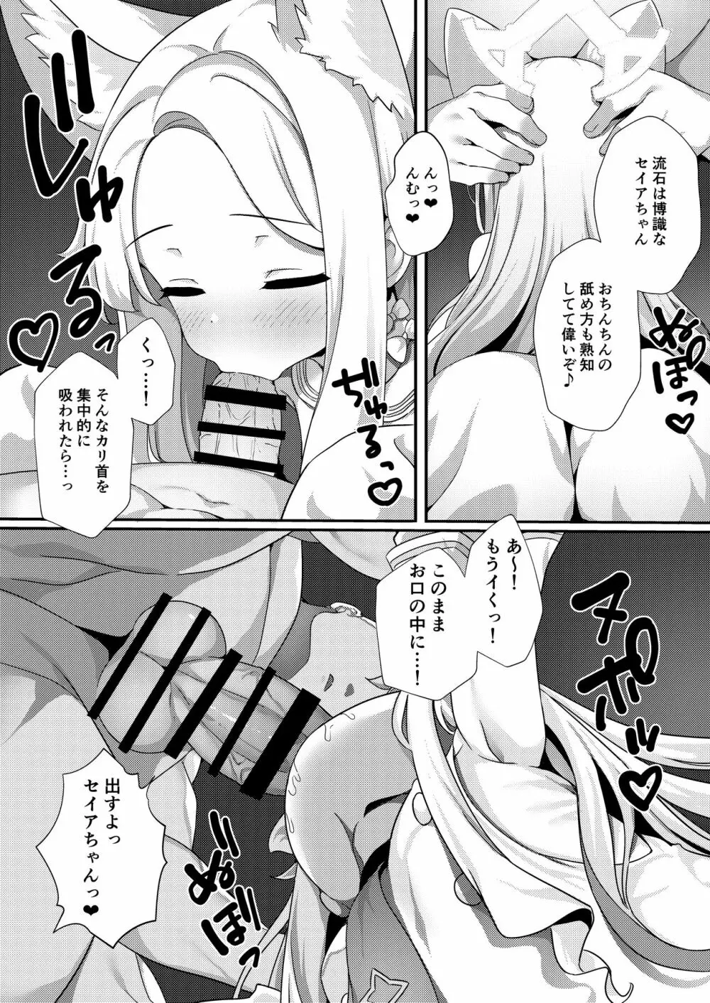 やぁ、先生…今日もするかい? Page.6