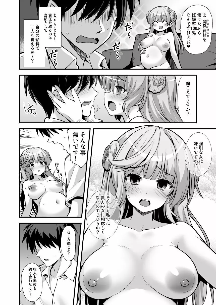 レンジャーちゃんと酔いどれ雷撃婚 Page.22