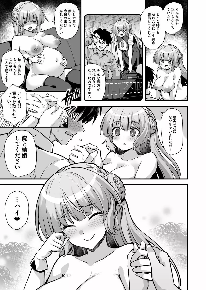 レンジャーちゃんと酔いどれ雷撃婚 Page.23