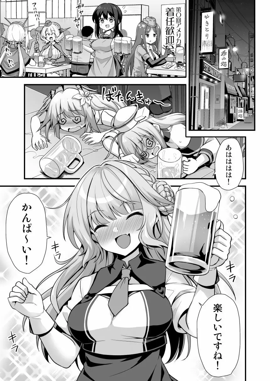 レンジャーちゃんと酔いどれ雷撃婚 Page.3