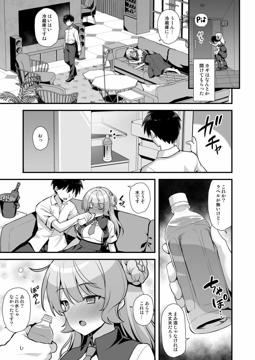 レンジャーちゃんと酔いどれ雷撃婚 Page.7