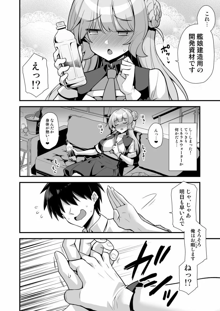 レンジャーちゃんと酔いどれ雷撃婚 Page.8