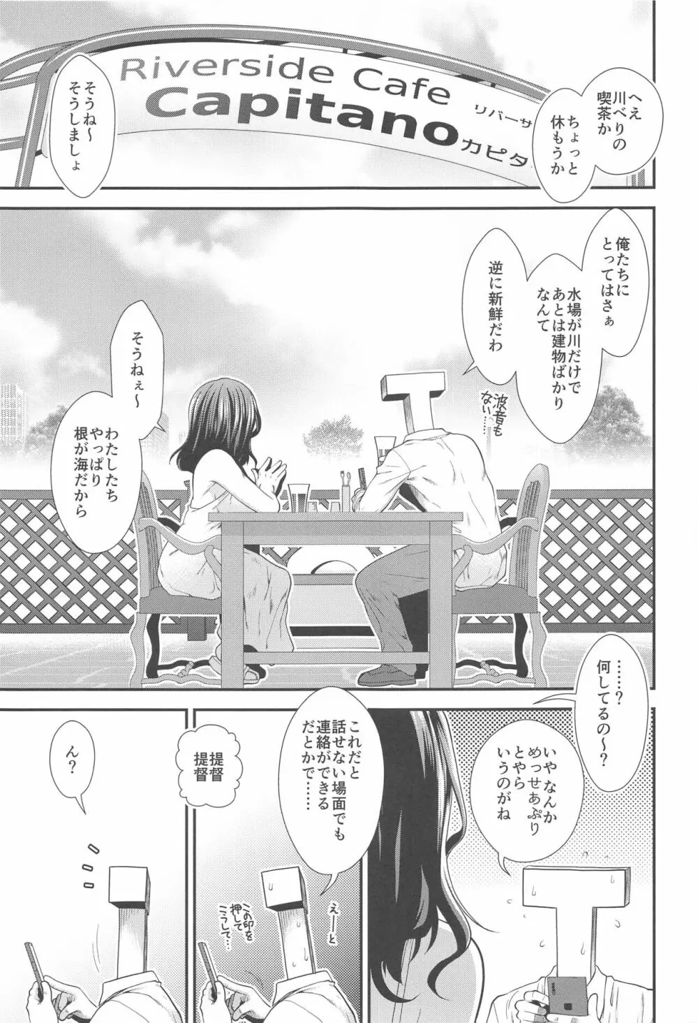 新婚旅行で龍田とつくろう Page.4