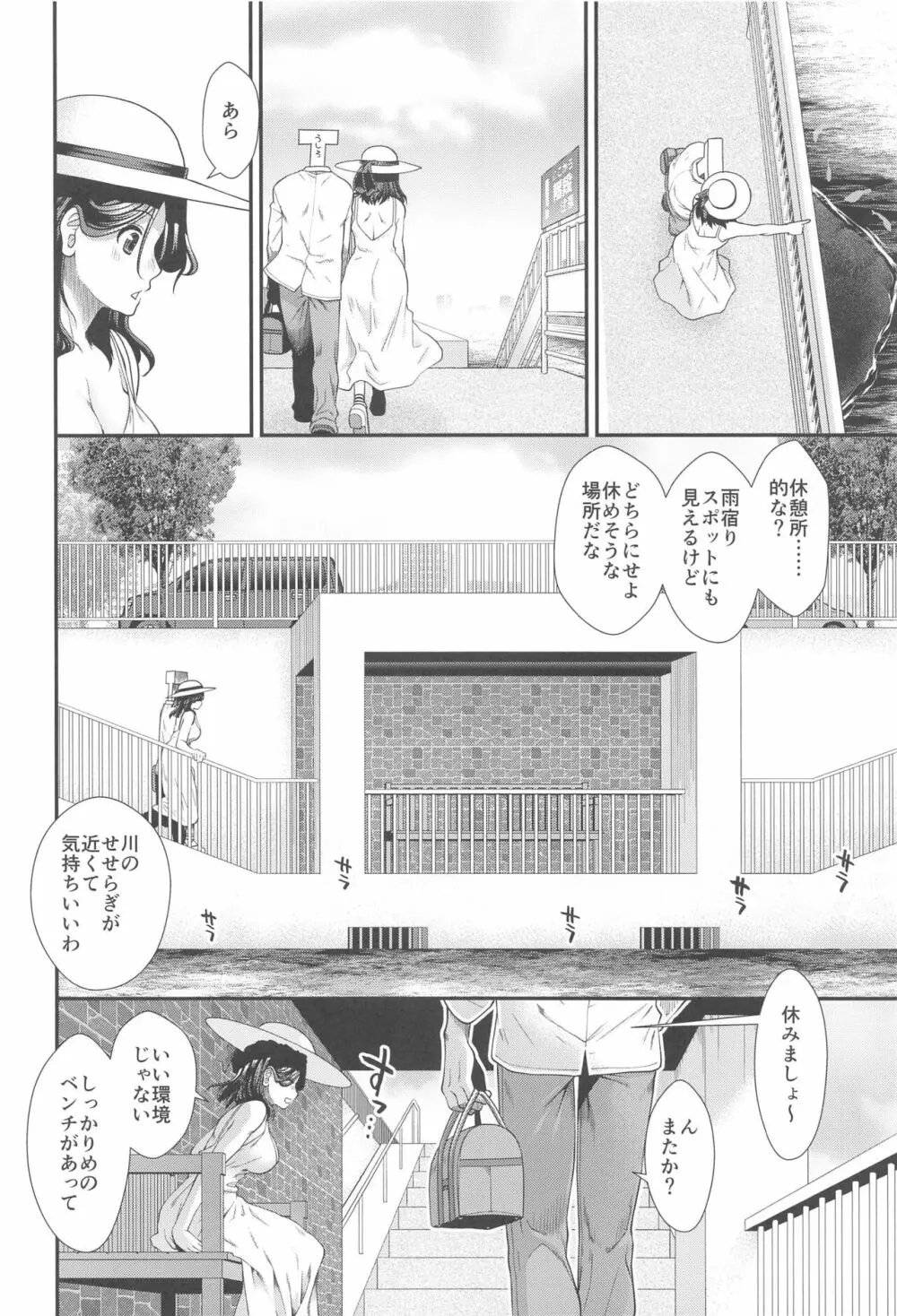 新婚旅行で龍田とつくろう Page.7