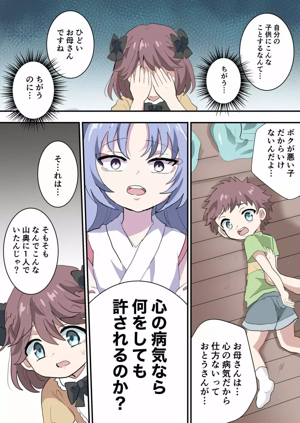 男の娘しかいない村に迷いこんだ少年の話 Page.24