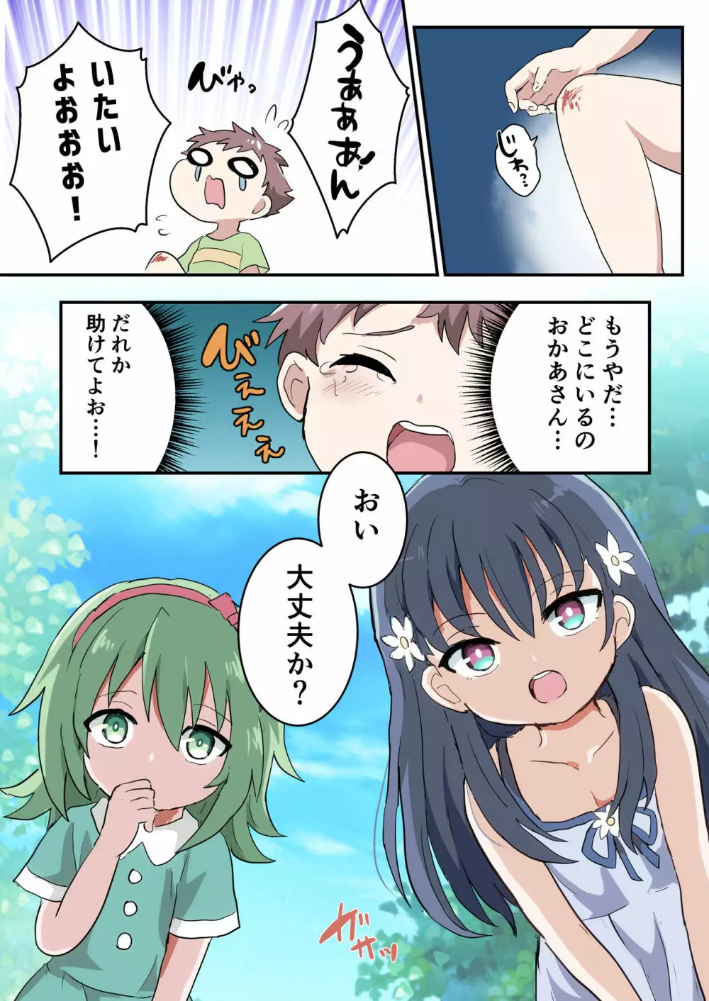 男の娘しかいない村に迷いこんだ少年の話 Page.3