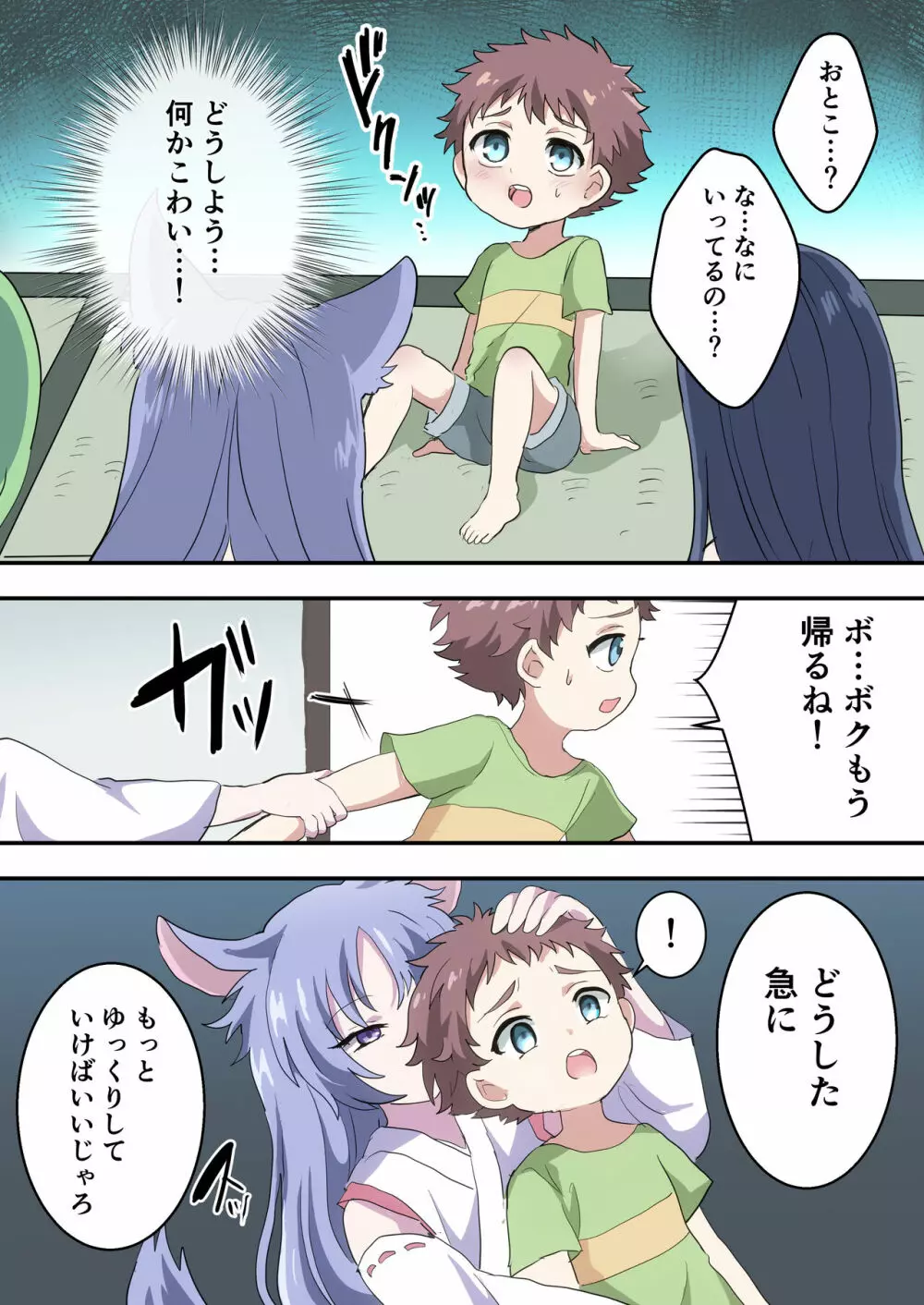 男の娘しかいない村に迷いこんだ少年の話 Page.8