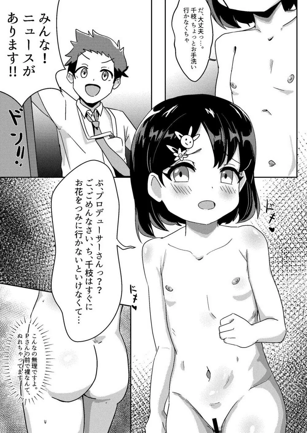 千枝は裸じゃないですよ! Page.3