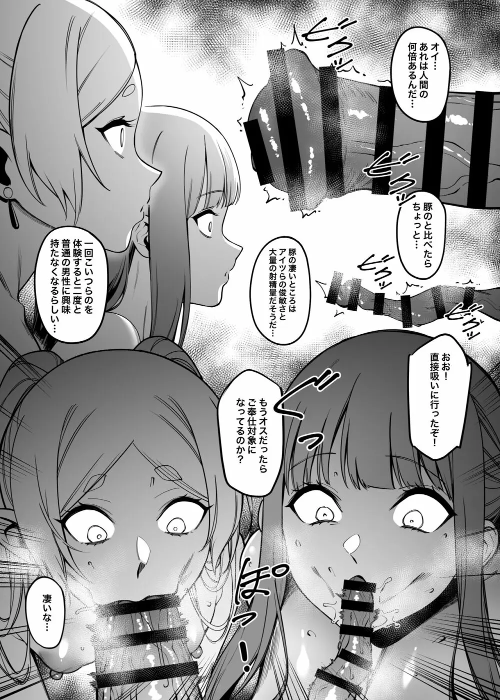 無私的に奉仕する魔法 Page.14