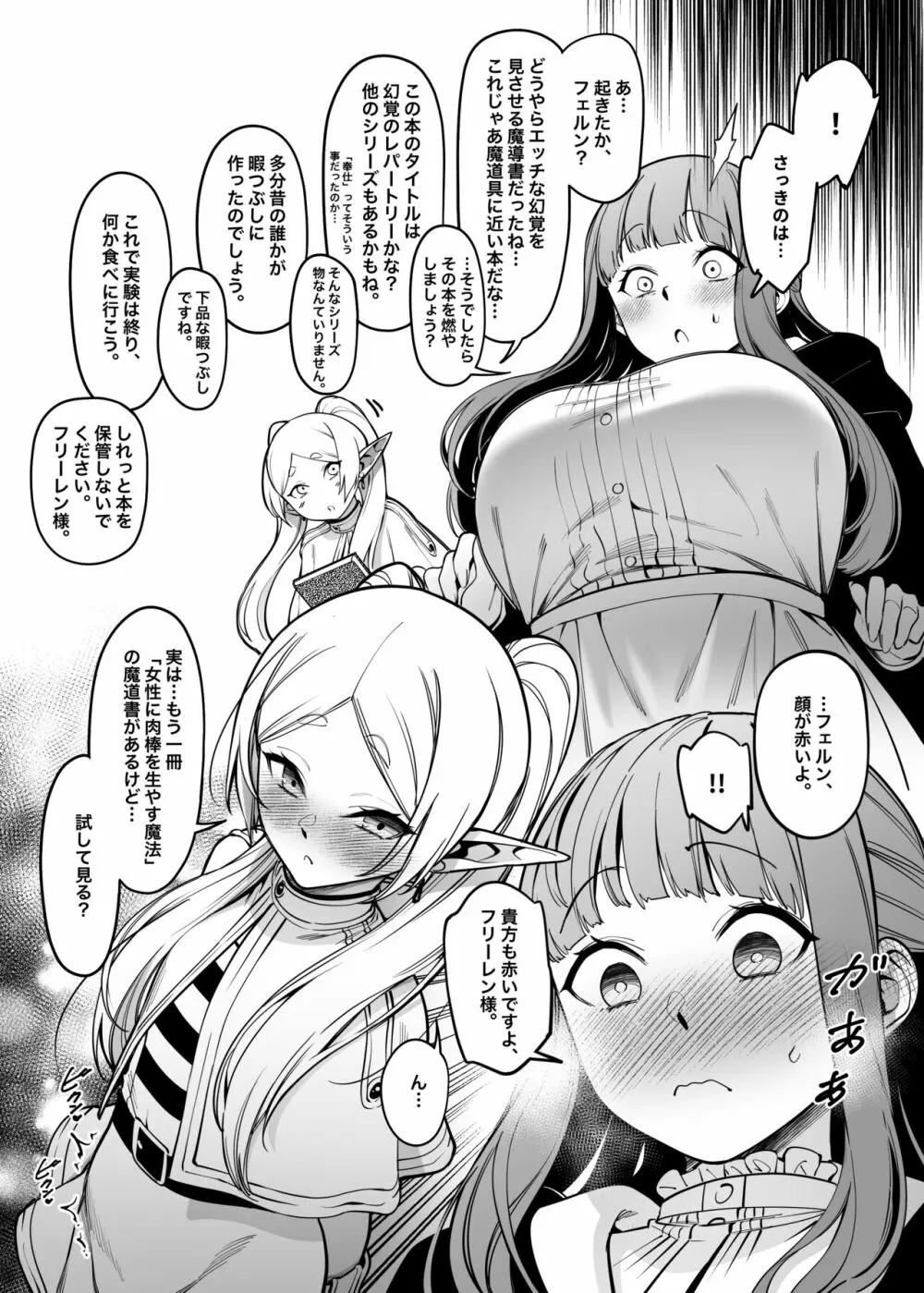 無私的に奉仕する魔法 Page.20