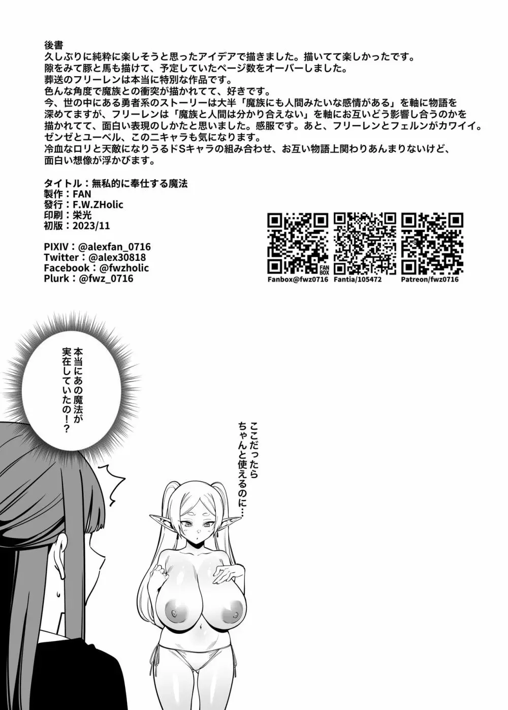 無私的に奉仕する魔法 Page.21