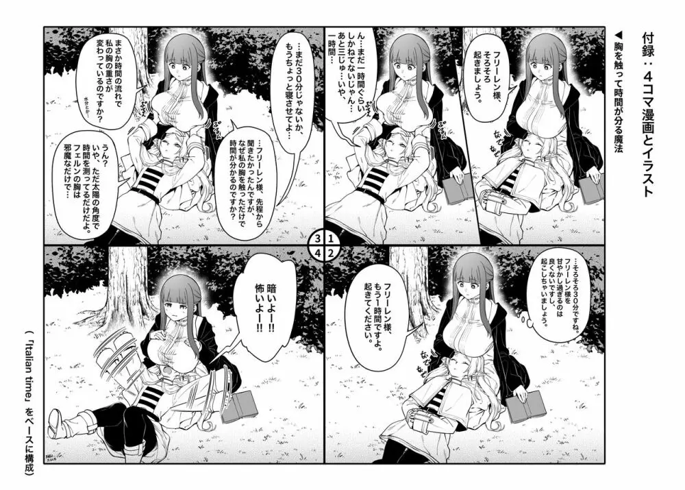 無私的に奉仕する魔法 Page.22