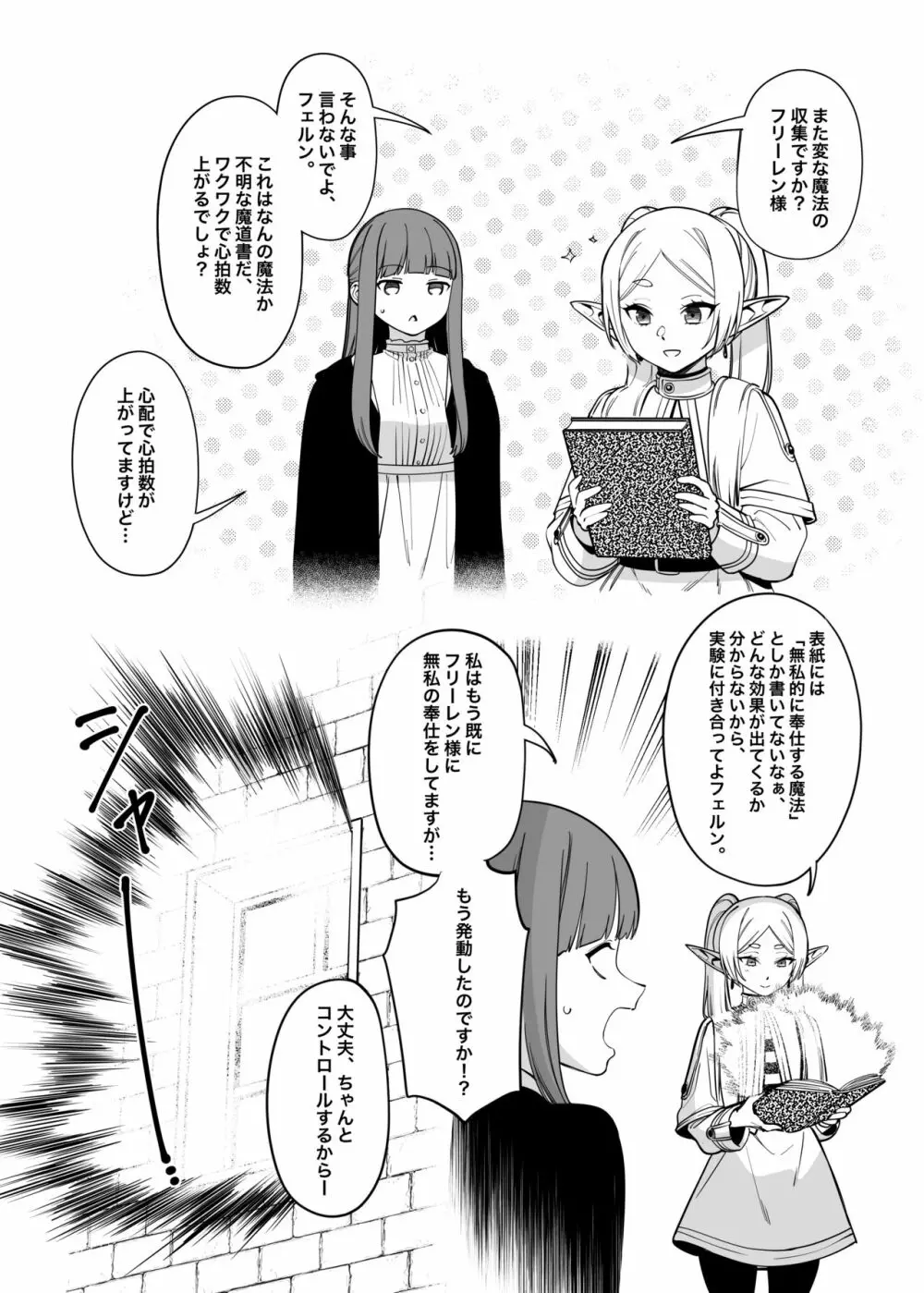 無私的に奉仕する魔法 Page.6