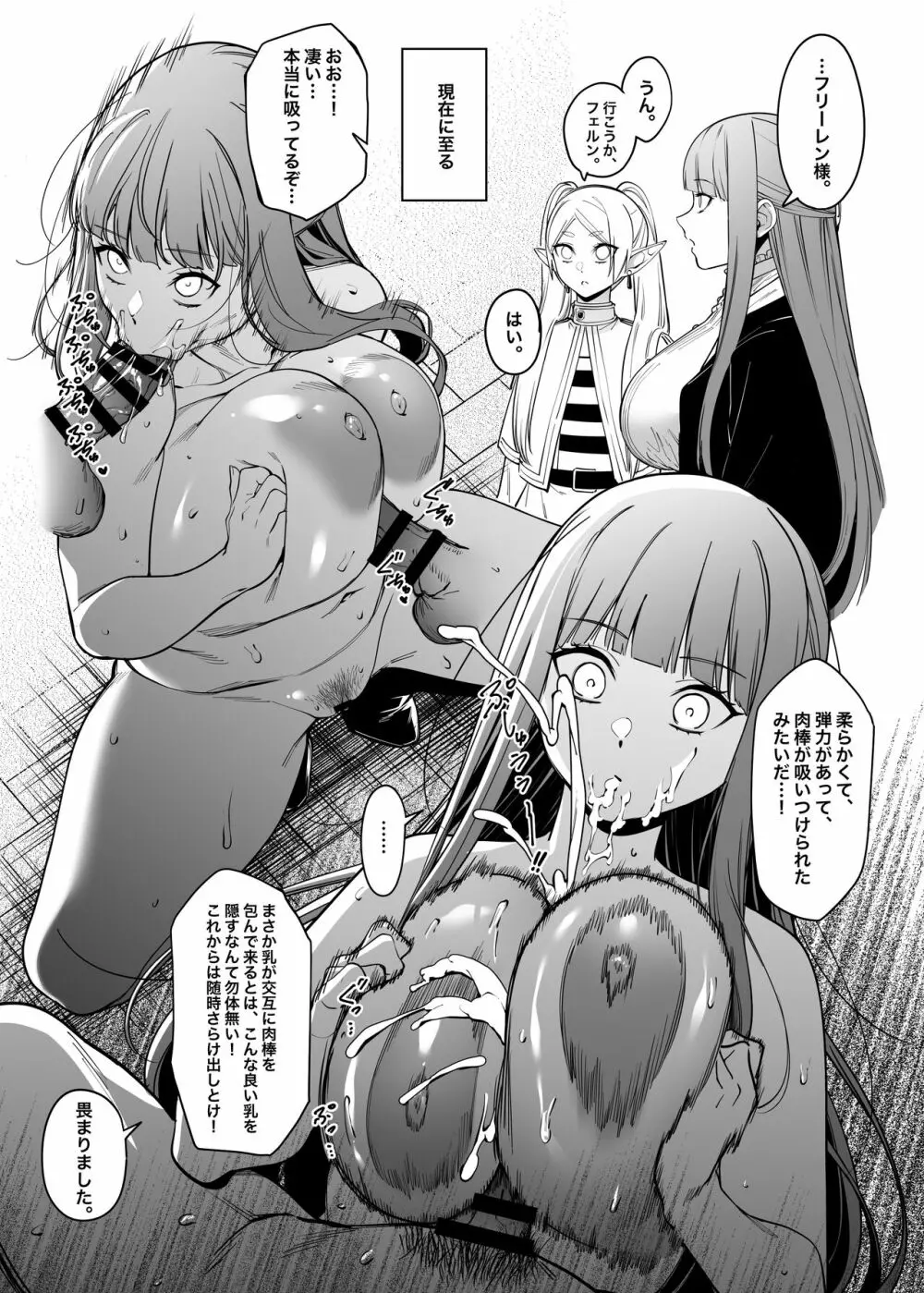 無私的に奉仕する魔法 Page.7