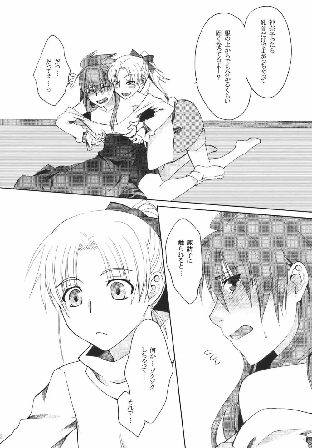 愛しい人 Page.22