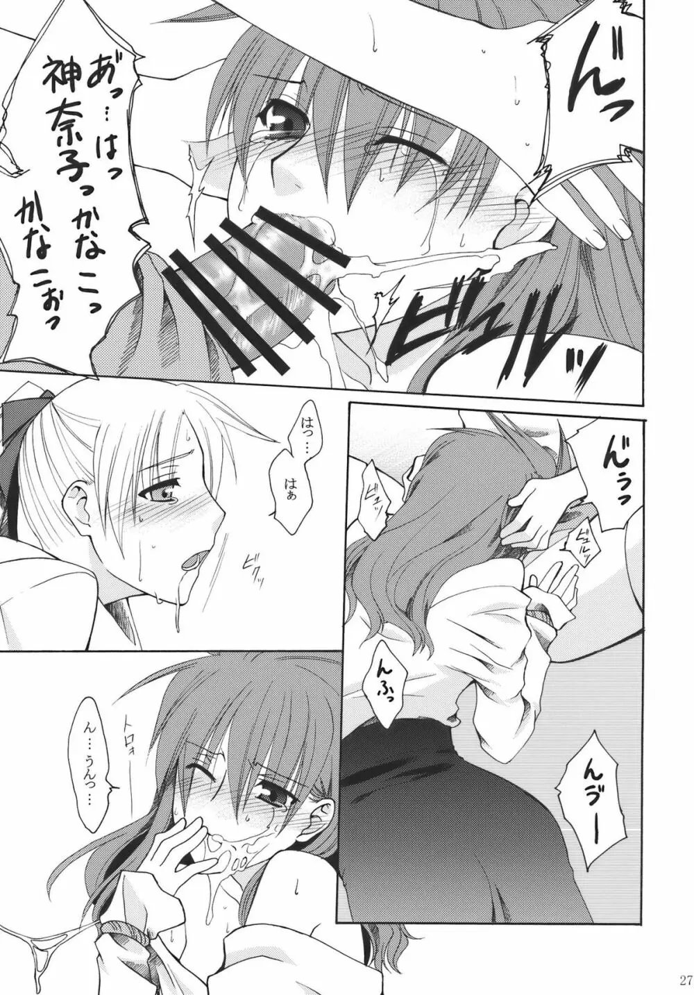 愛しい人 Page.27