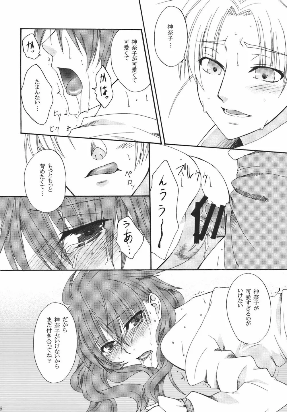 愛しい人 Page.46