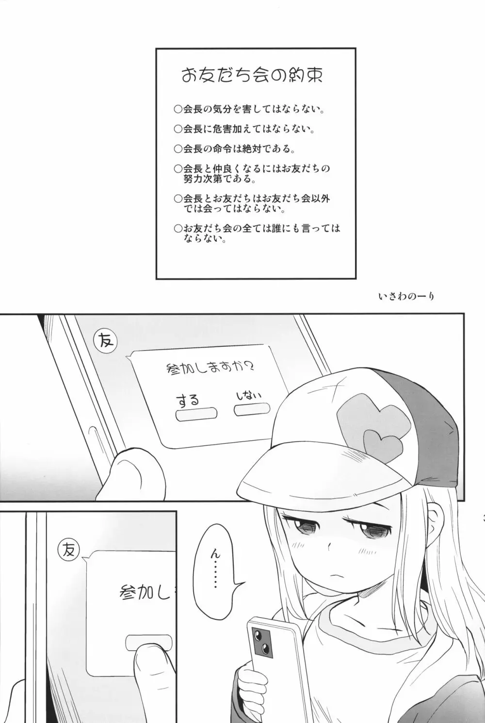 おともだち会 Page.2