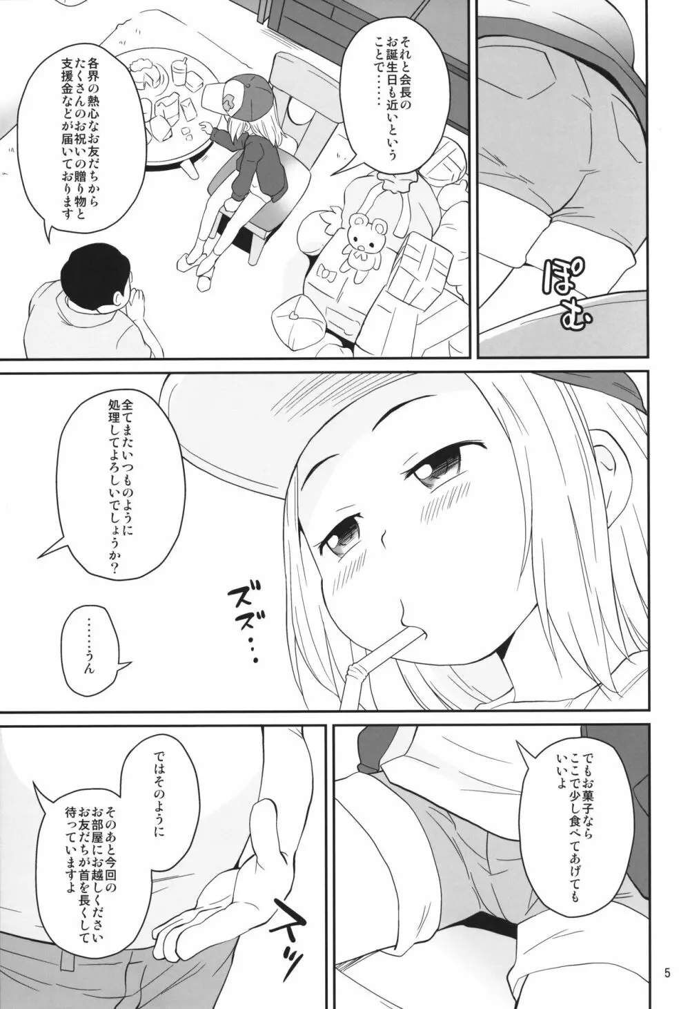 おともだち会 Page.4