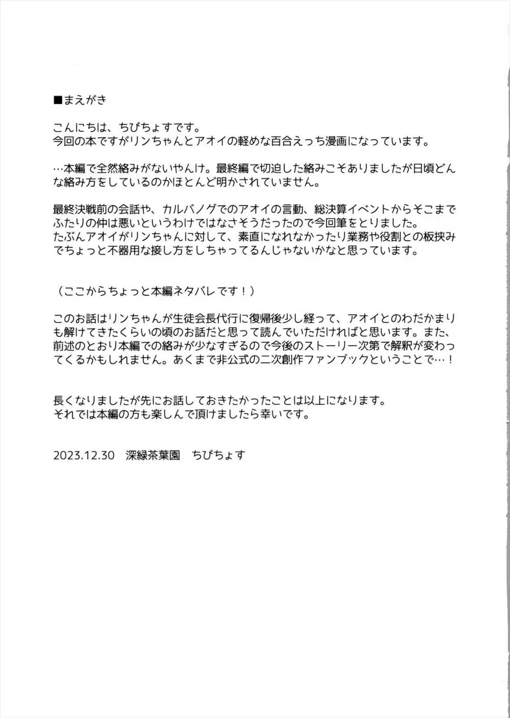 アオイの特別エステ施術報告書 Page.2