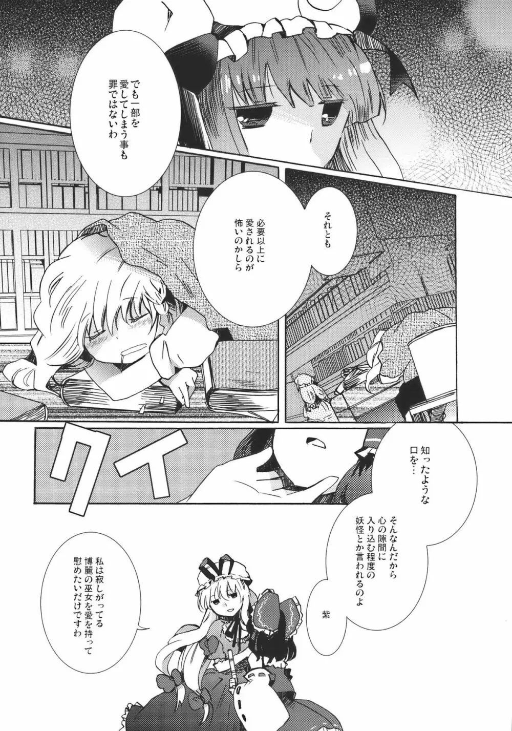 夢色ドルチェ Page.10