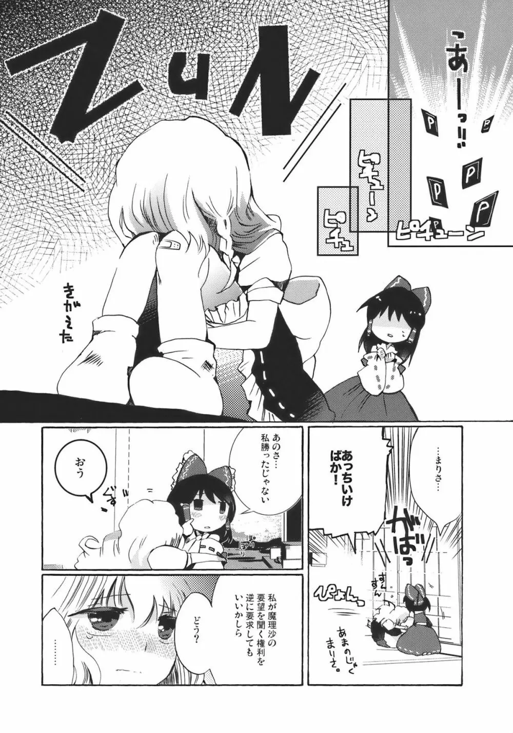 夢色ドルチェ Page.14